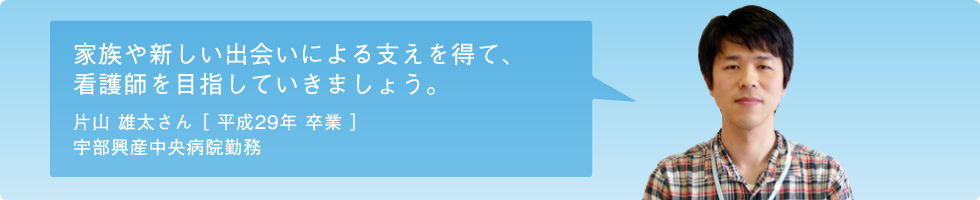 片山 雄太さん 3年生