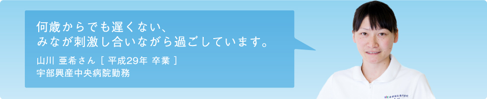 山川 亜希さん 3年生