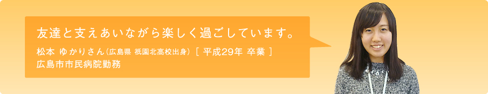 松本 ゆかりさん　祇園北高校 広島県