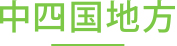 各地域のYIC入学生について