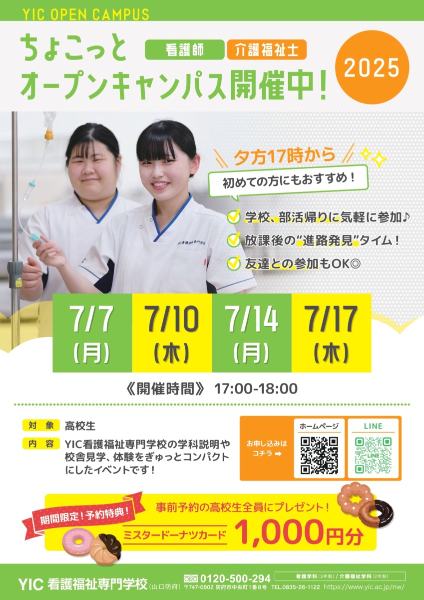 7月ちょこっとオープンキャンパス開催！