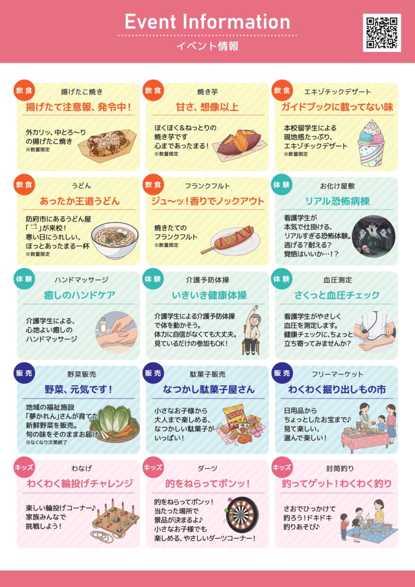 3月14日　YIC看福祭（かんぷくさい）開催決定！