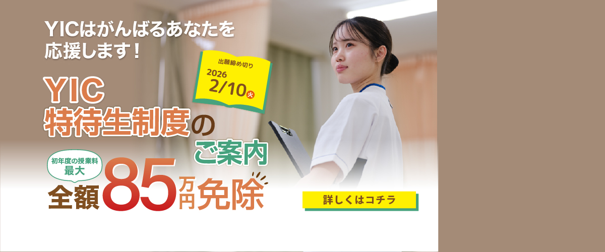 特待生制度のご案内