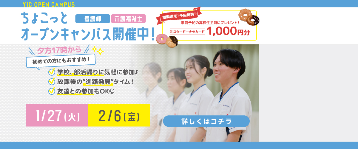 ちょこっとオープンキャンパス1月2月