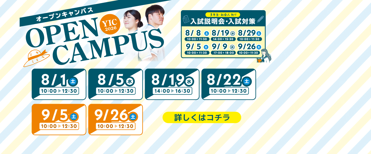 8月イベント