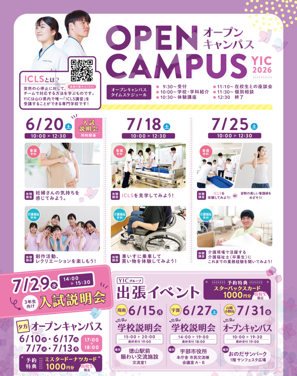 6・7月イベントチラシ
