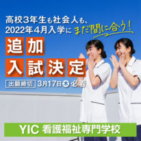 追加入試決定のお知らせ