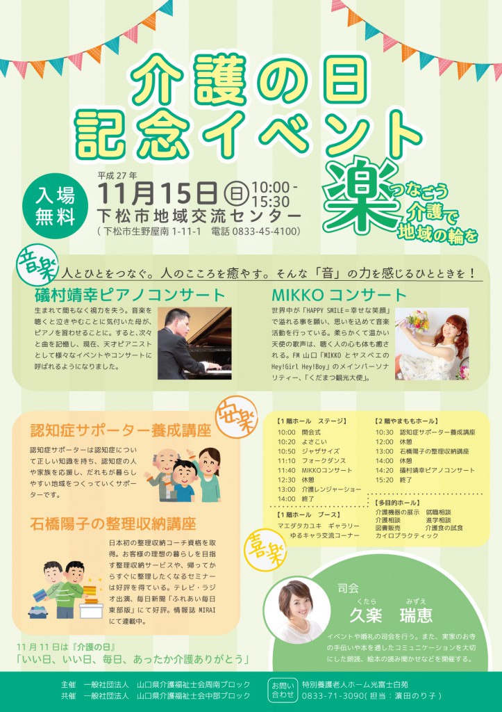 介護の日記念イベントに参加します！