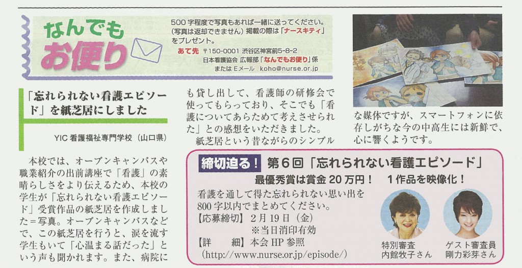 日本看護協会の協会ニュースに本校が掲載されました！