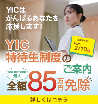 特待生制度のご案内