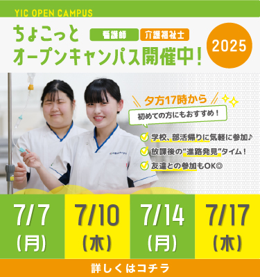 7月のちょこっとオープンキャンパス