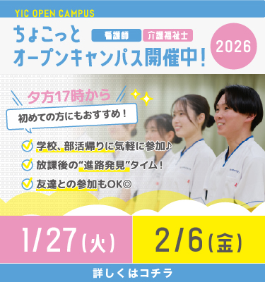 ちょこっとオープンキャンパス1月2月