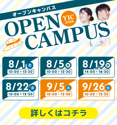 8月イベント