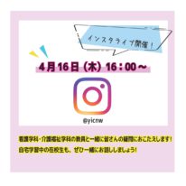 インスタライブで先生紹介を行います！