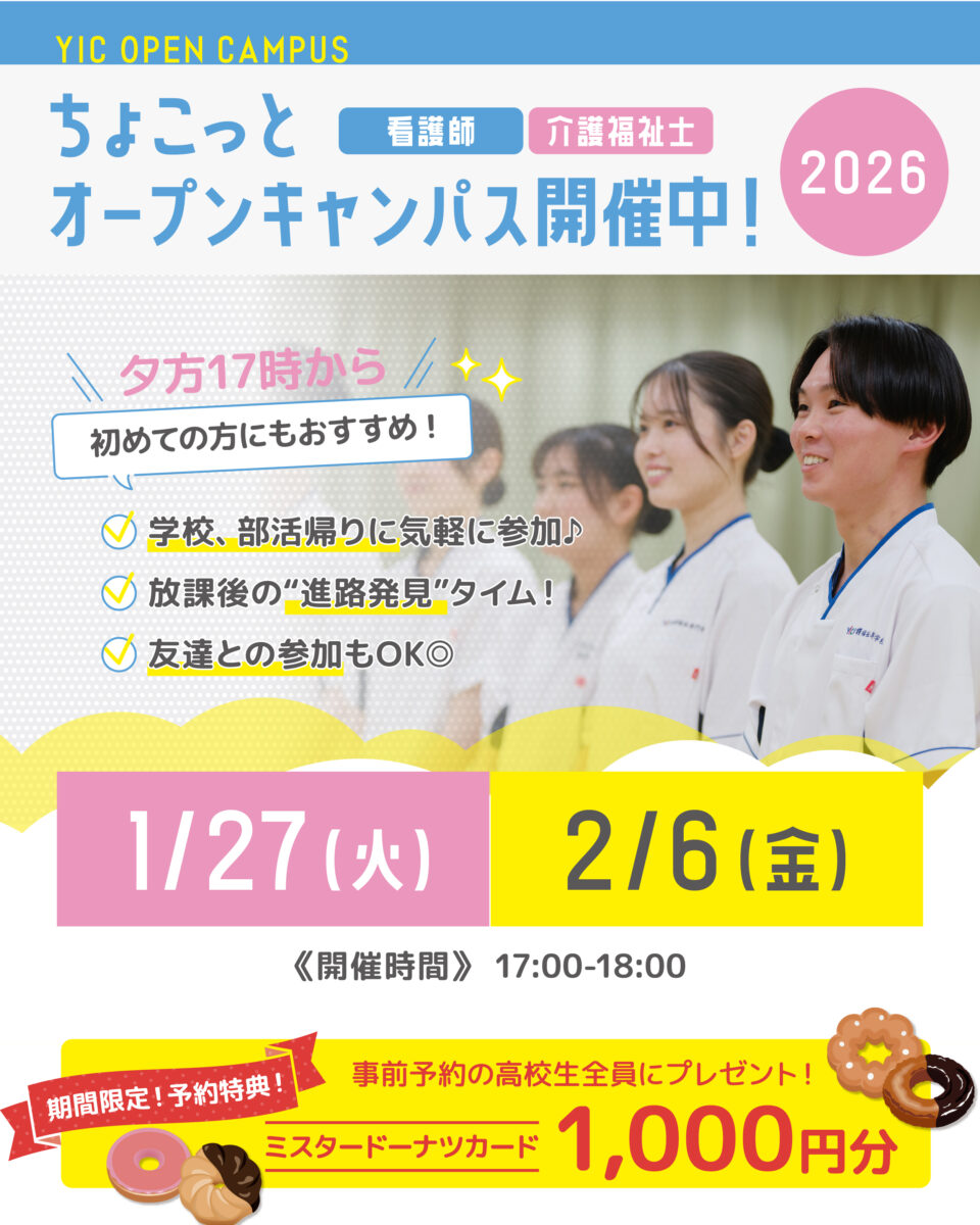 2026年2月ちょこっとオープンキャンパス追加開催決定！！