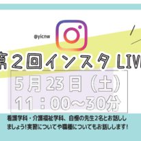 第2回インスタライブ決定！