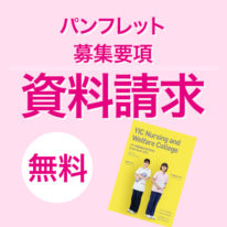 介護福祉士養成科(職業訓練）による入学生募集中