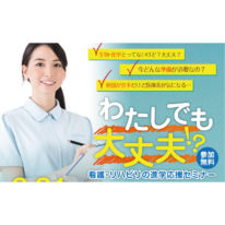 【参加無料】看護・リハビリの進学応援セミナー開催！