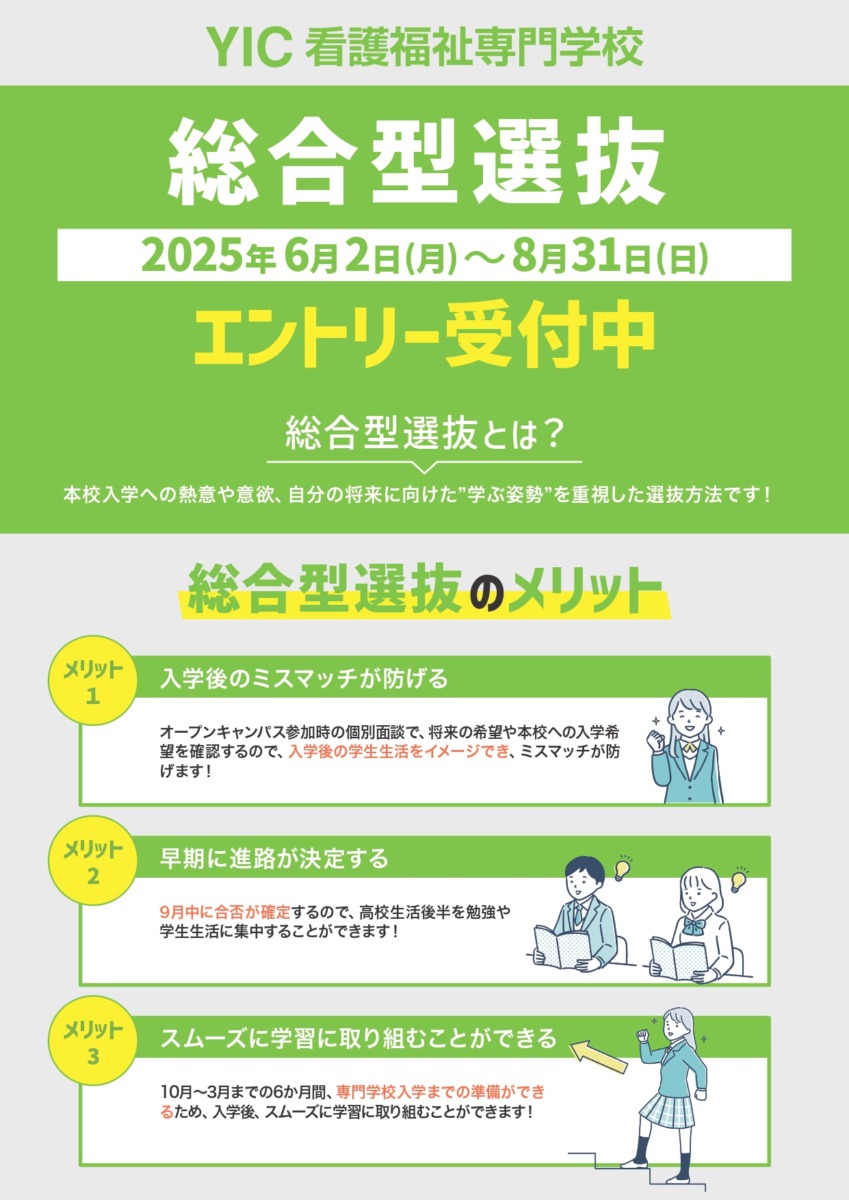 【2026年4月入学】総合型選抜エントリー受付開始