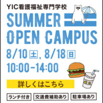 summer  open campus！