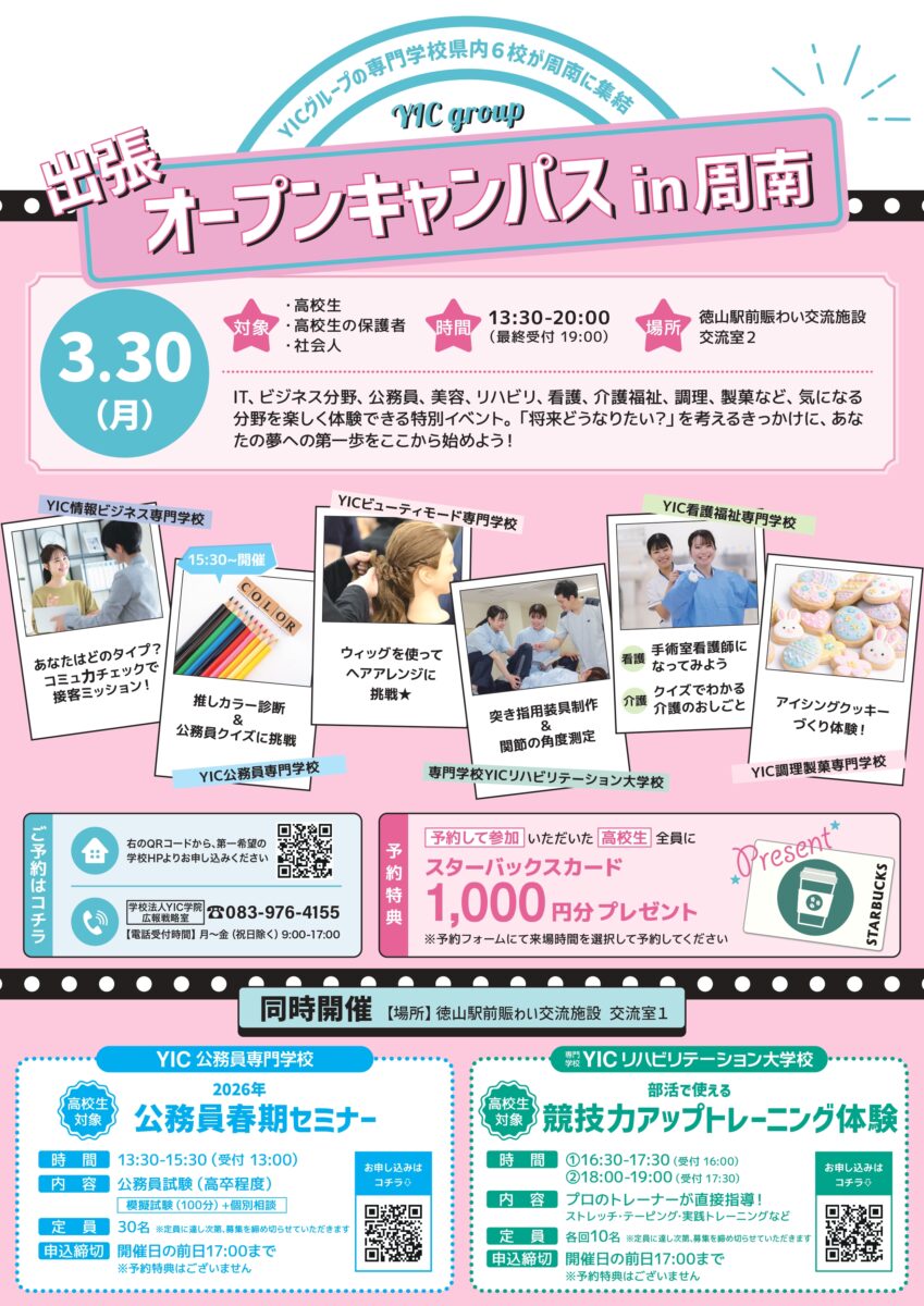 YICグループ出張オープンキャンパスin周南開催決定！