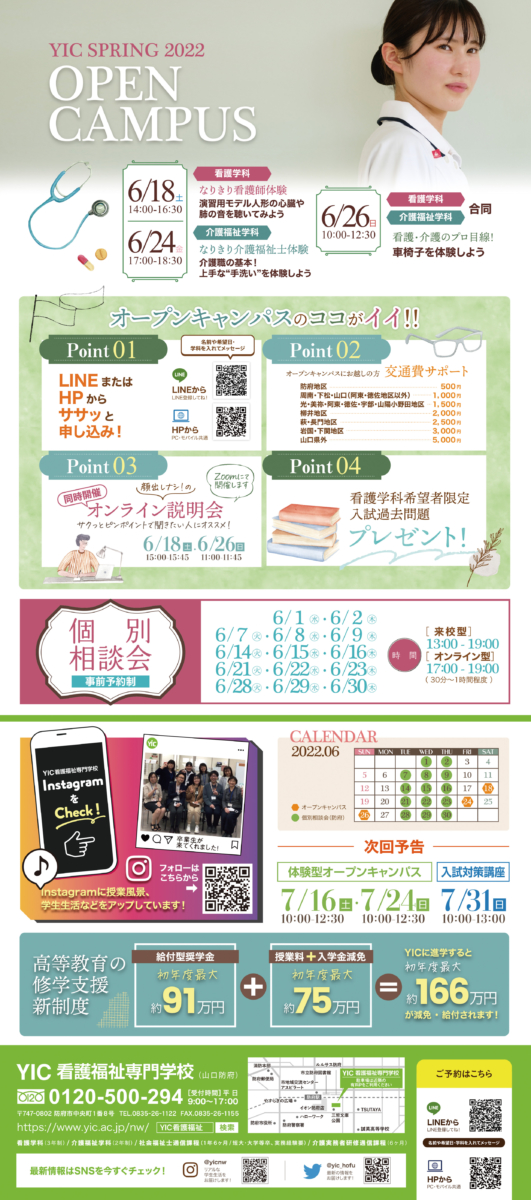 6月オープンキャンパス