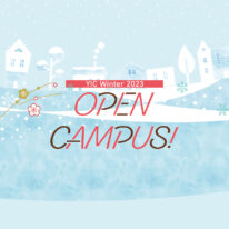 1月オープンキャンパス