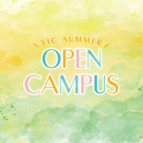8月オープンキャンパス