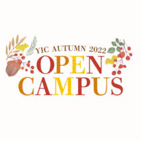 11月オープンキャンパス