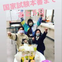介護福祉士国家試験まであと5日