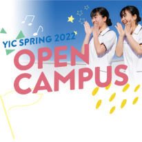 5月オープンキャンパス