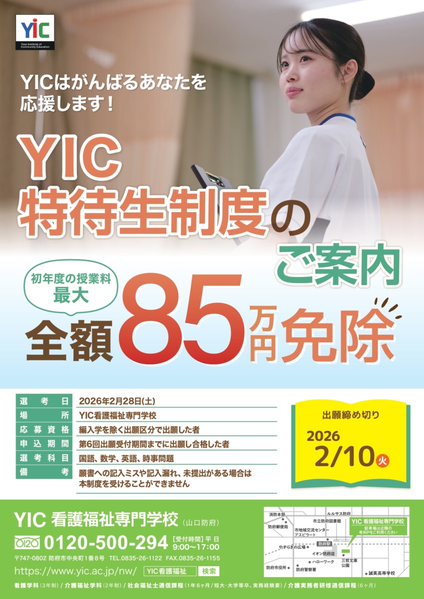 特待生制度のご案内