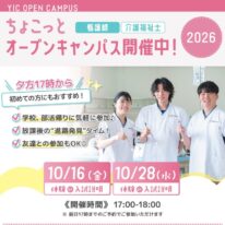10月ちょこっとオープンキャンパス開催のお知らせ