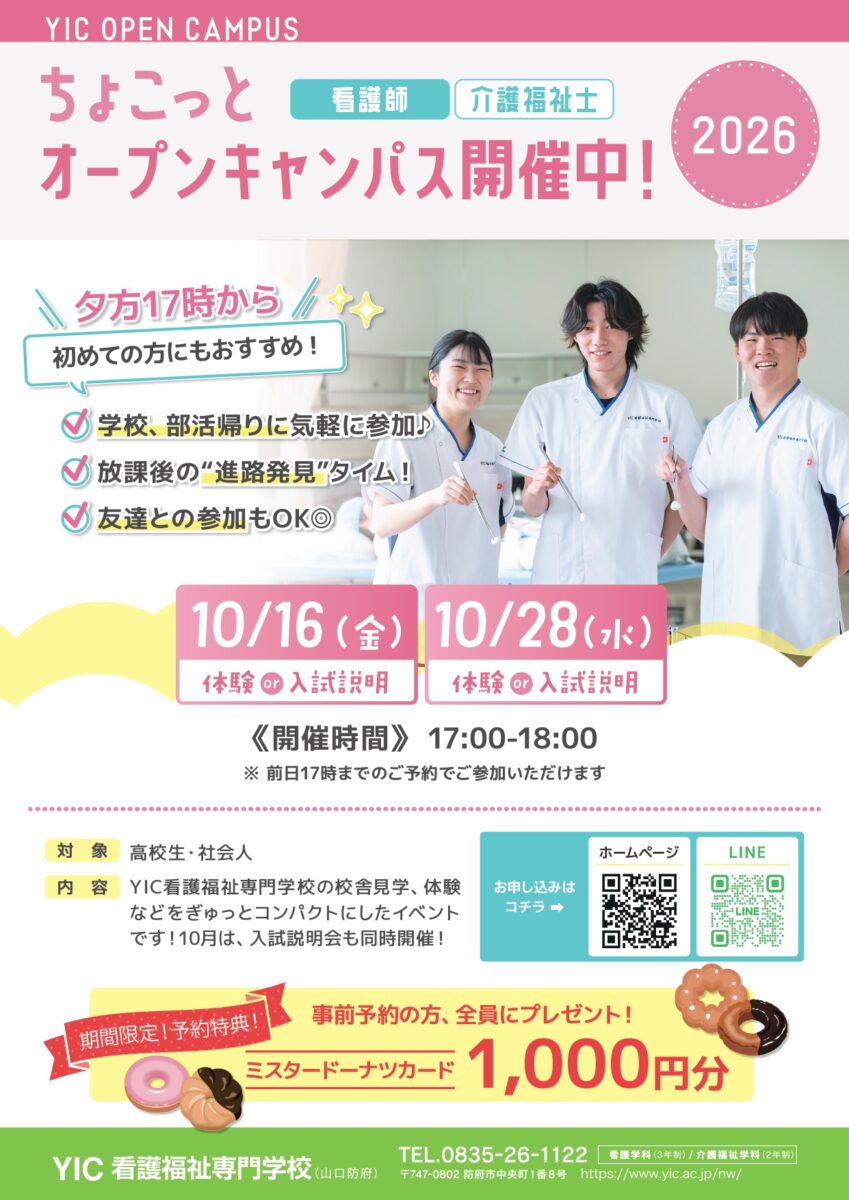 10月ちょこっとオープンキャンパス開催のお知らせ
