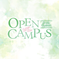 5・6月オープンキャンパス