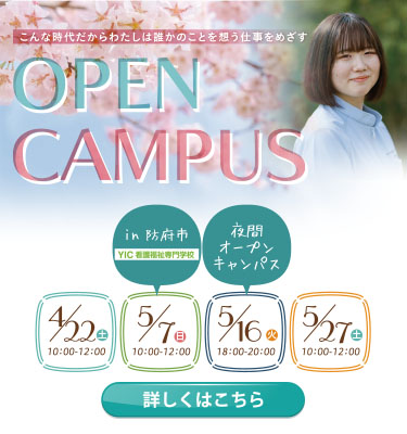 4月5月開催オープンキャンパスのご案内♬
