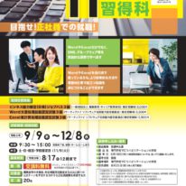 宇部でIT活用研修実施します！