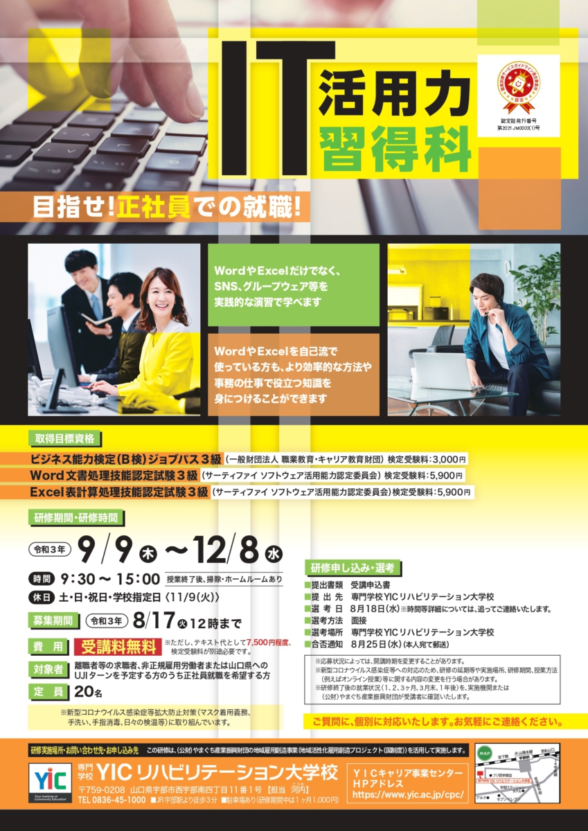 宇部でIT活用研修実施します！