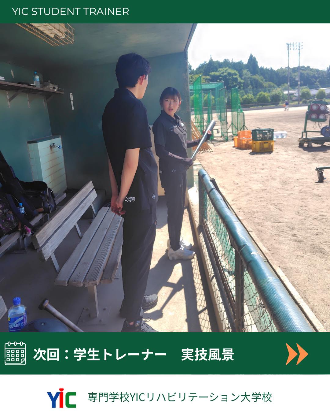 学生トレーナー育成プログラム（学生トレーナー始動）