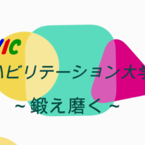 WEBオープンキャンパス動画を公開しました！
