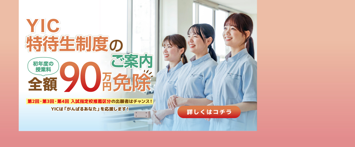 特待生制度のお知らせ