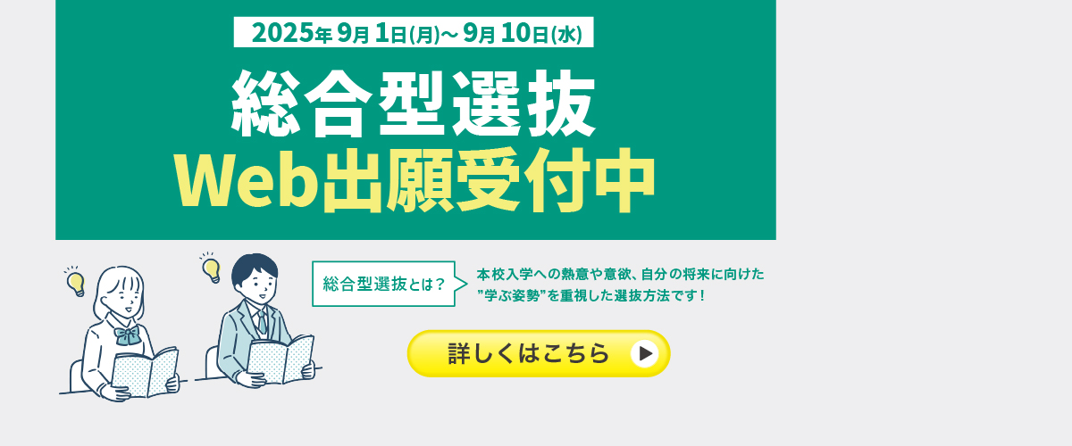 Web出願受付中