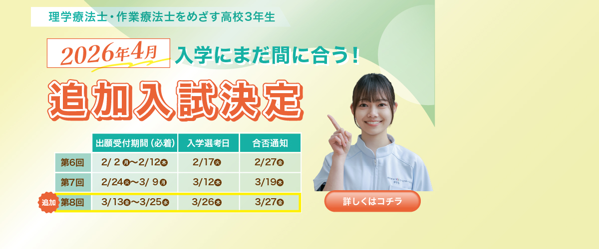 追加入試決定！のお知らせ