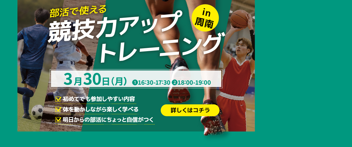 特別イベント🌟部活で使える！競技力アップトレーニング