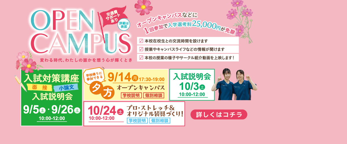 9・10月オープンキャンパスのご案内