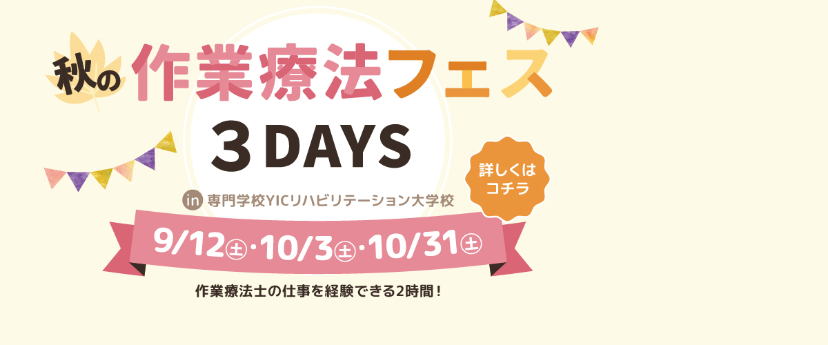 作業療法フェス👻