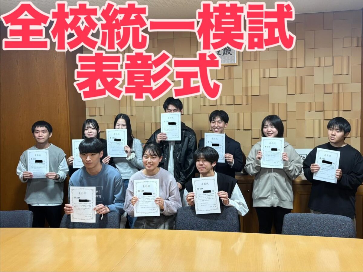 全校統一学力確認試験表彰