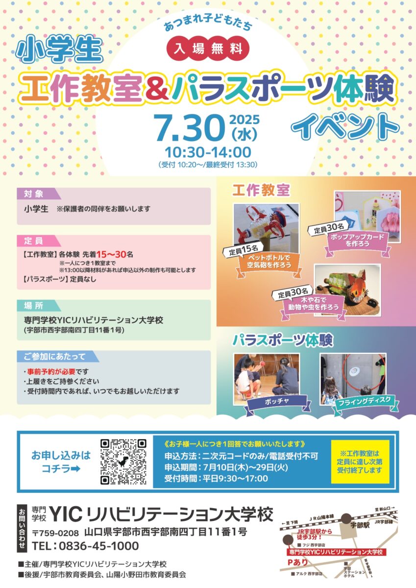 小学生イベント開催！（工作教室＆パラスポーツ）