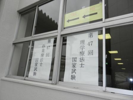 第47回理学療法士・作業療法士国家試験　無事終わりました！