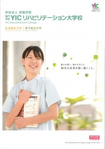 平成26年度（2014年度）学校案内（パンフレット）完成しました。